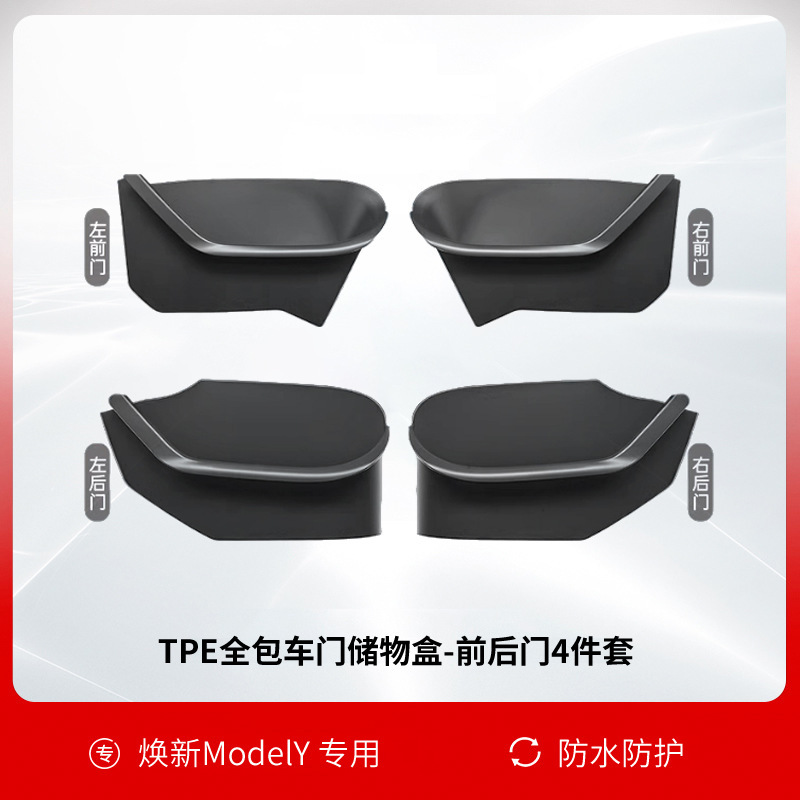 适用于特斯拉modely焕新版Model3车门槽储物盒全包垫绒面保护配件|undefined