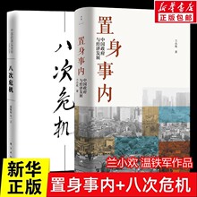 置身事内+八次危机 中国政府与经济发展 管理书籍金融投资