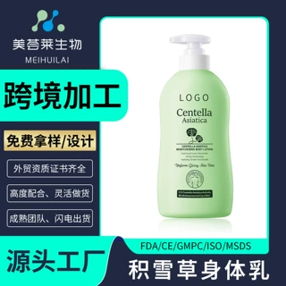 跨境外贸专供积雪草身体乳清爽易涂抹肌肤定制润肤乳霜支持贴牌