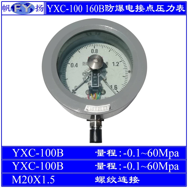YXC-100B YXC-160B Электрический контактный манометр Взрывозащищенный Электрический контактный манометр на приборе четыре завода 60 МПа