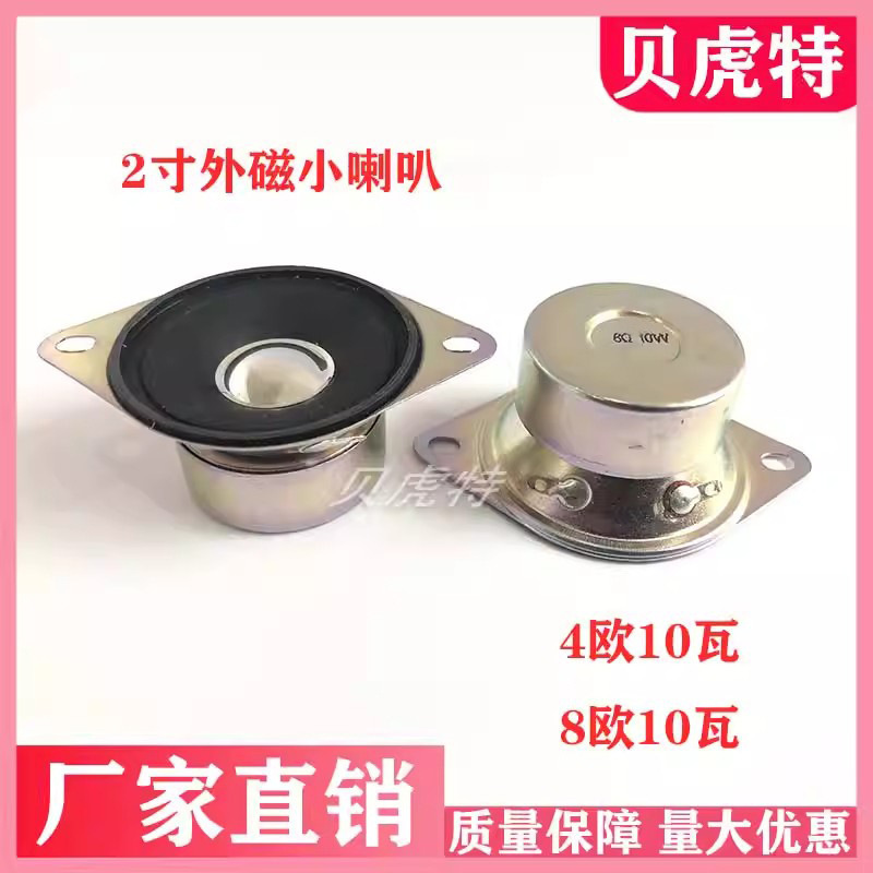 2inch External Magnetic Small Tweeter 50mm 5cm External Magnetic Tape Ear Tweeter Speaker 4 Ohm 10W 8 Ohm 10W