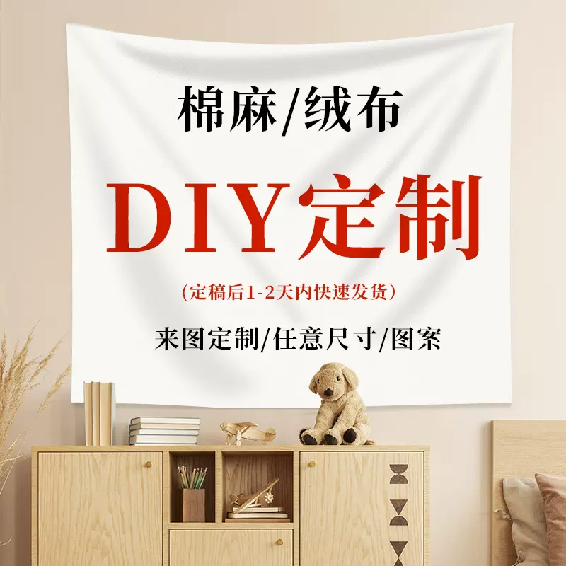 来图照片定制户外露营直播间背景挂布卧室墙壁布氛围感广告装饰布