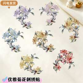 菊花图腾花纹刺绣贴布贴补丁贴绣花片熨烫补子民族秧歌演出服辅料