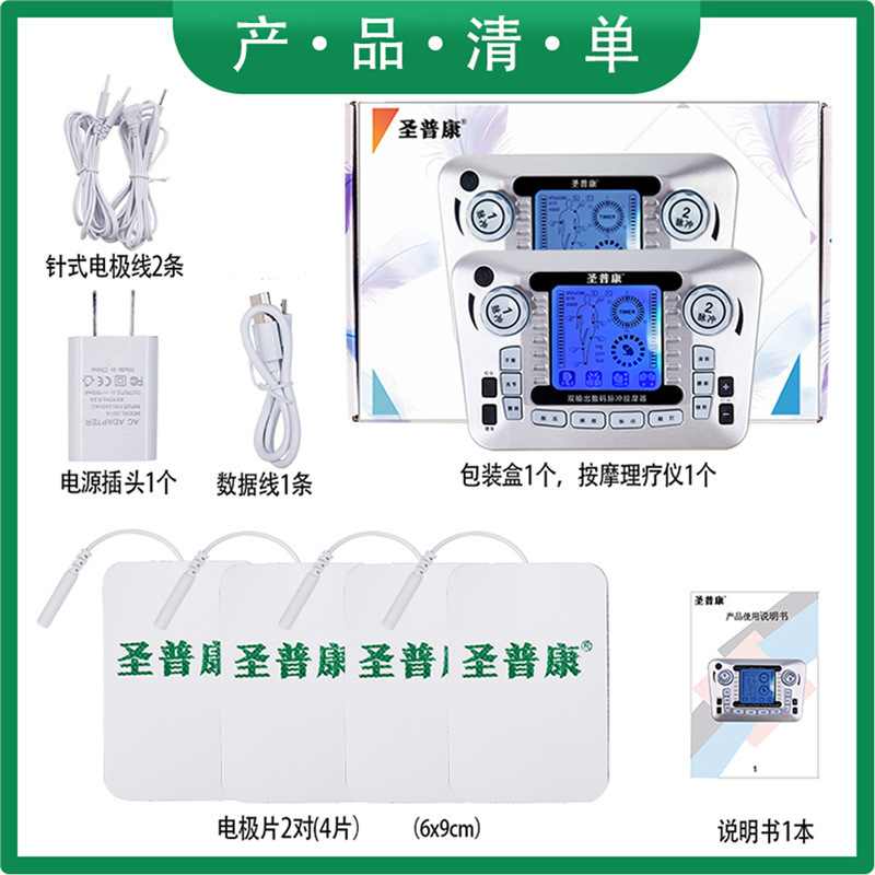 聖普康低中周波理学療法器パルス電気療法多機能家庭用肩こり鍼灸経絡マッサージ器|undefined