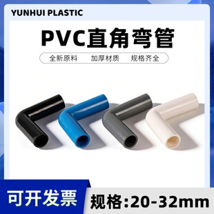 PVC���L�~�׏��^90�����D��ֱ�Ǐ�����4 6�ֹ����~�����20 25 32
