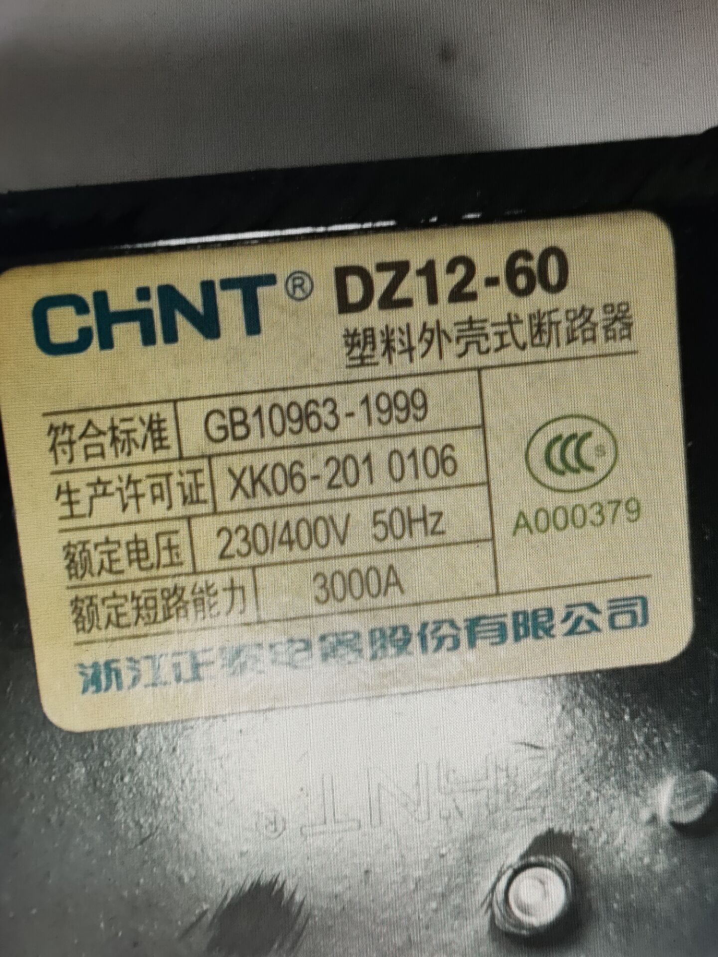 断路器DZ-12-60 3P