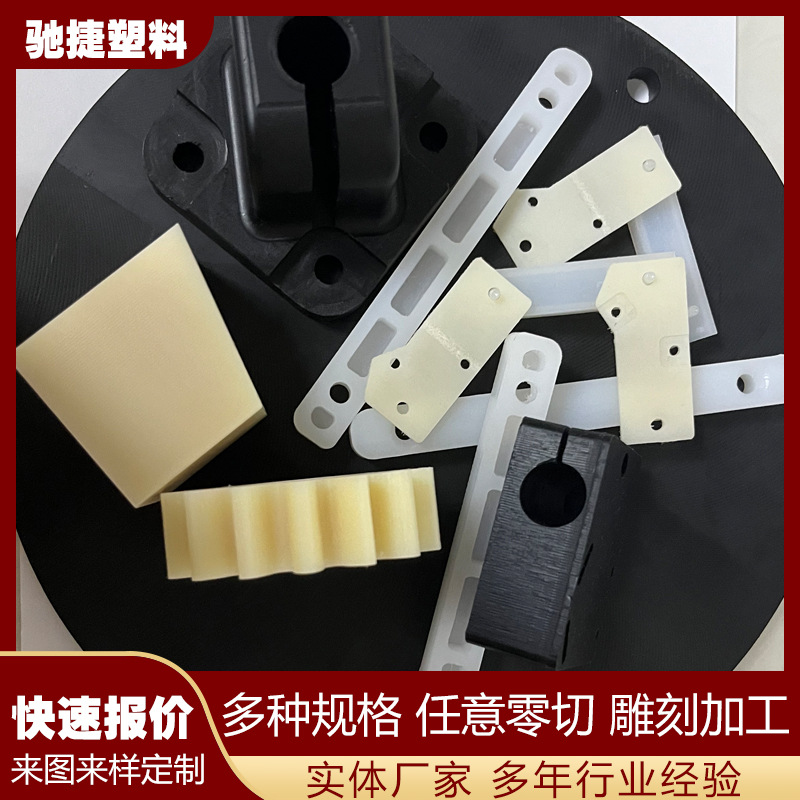 尼龙塑料产品非标零件CNC加工尼龙棒板管件四氟材料PP/pe/pa66/MC