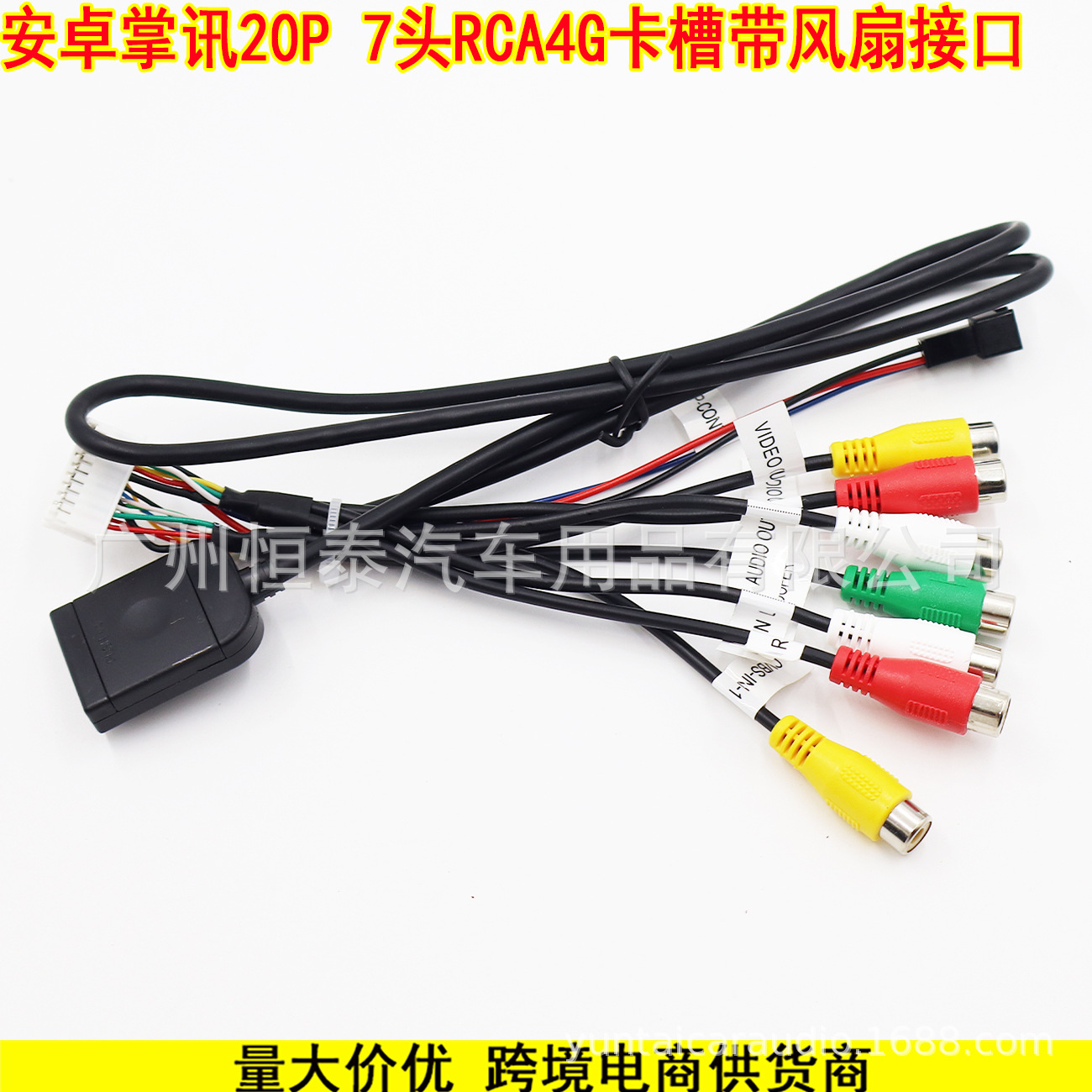 7头RCA带风扇卡槽线 1.jpg