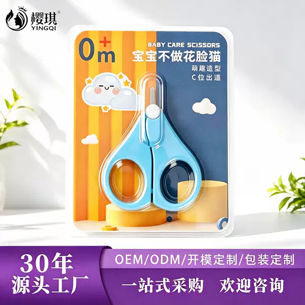 Baby Nail Scissors Stainless Steel Round Head Children's Nail Clippers Baby-Specific Anti-Pinch Infant Care Nail Scissors