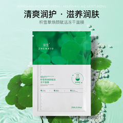 Zhenxiu Gotu Kola Radiance-Boosting & Revitalizing Freeze-Dried Mask: Hydrating, Moisturizing, Fine Line-Fading, Nourishing, Brightening, and Chill-Refreshed Sheet Mask