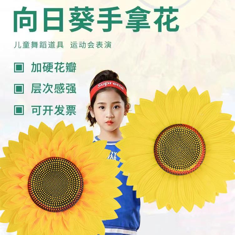 Wholesale Sunflower Hand-Held Flower Props for Children's Performances, Simulated Dance Props for Sports Events, Sunflower Wholesale Sunflower Hand-Held Flower Props for Children's Performances, Simulated Dance Props for Sports Events, Sunflower