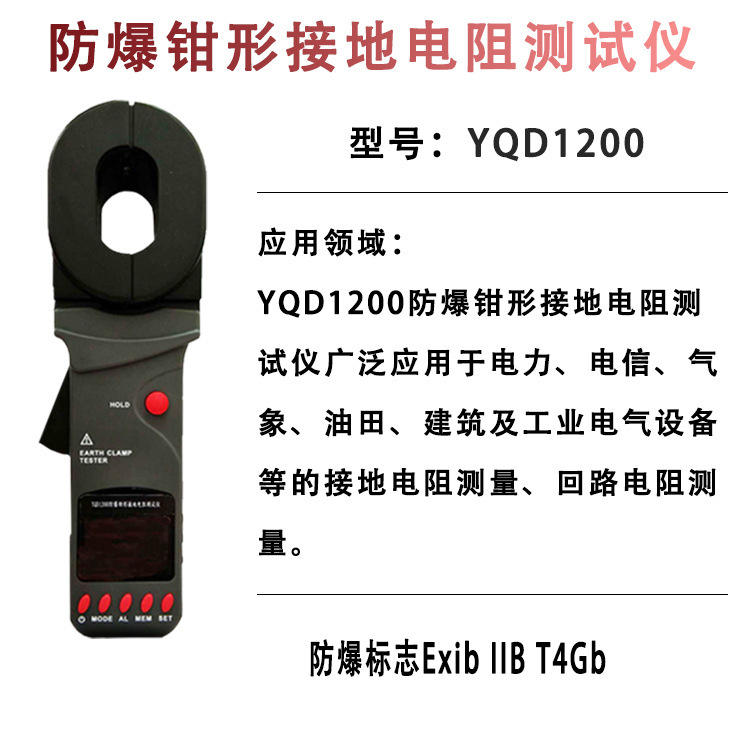 防爆钳形接地电阻测试仪器YQD1200 防爆单钳电阻表 电阻测量仪