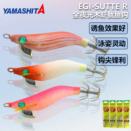 Japanese YAMASHITA No. 1.5/1.8 full-dark wooden shrimp squid hook blow tube cuttlefish squid bait 3g 5g fake bait