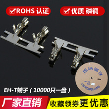 EH-T端子 EH2.5连饶端子 铜片2.54MM 一盘10000只 磷铜 插簧 簧片