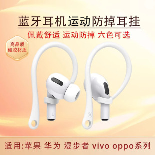 Ear Hanging Wireless Bluetooth Headset Anti-loss Applicable AirPods3 Anti-drop Hook Huawei freebudsPro2/3