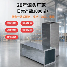 风管;保温隔热材料;耐火防火材料