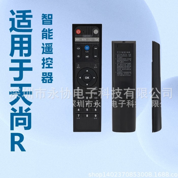 海美迪芒果嗨Q HD600A Q10Q11 Q2 Q3II Q5 M3 H7遥控器WL-012