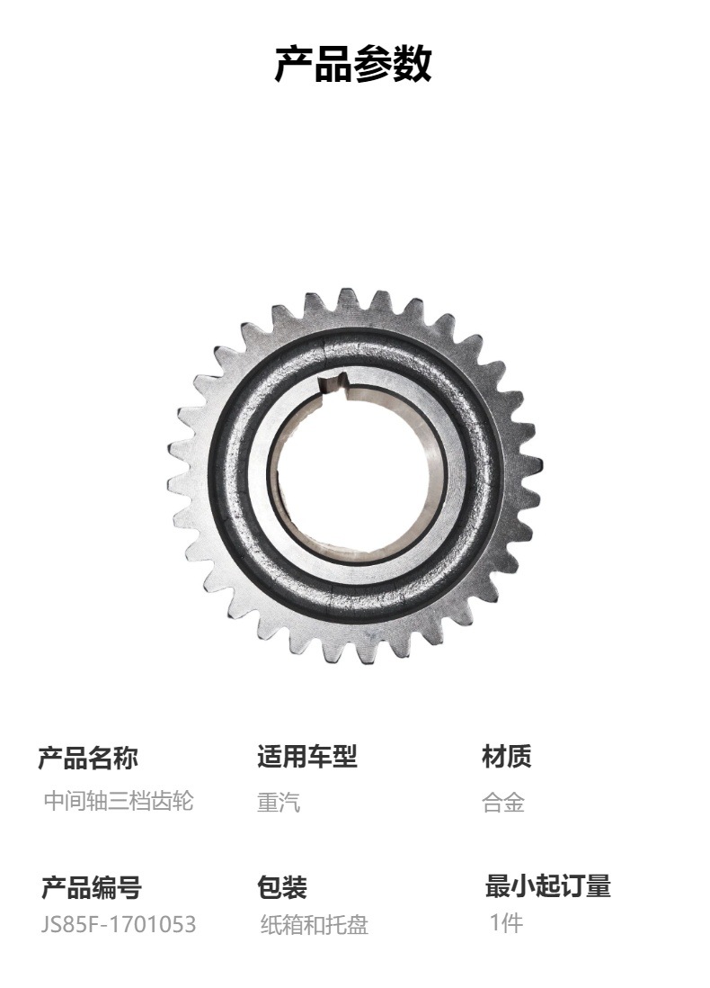 Js85F-1701053 Intermediate Shaft Third Gear, Sinotruk Gearbox Parts, Suitable for Sinotruk