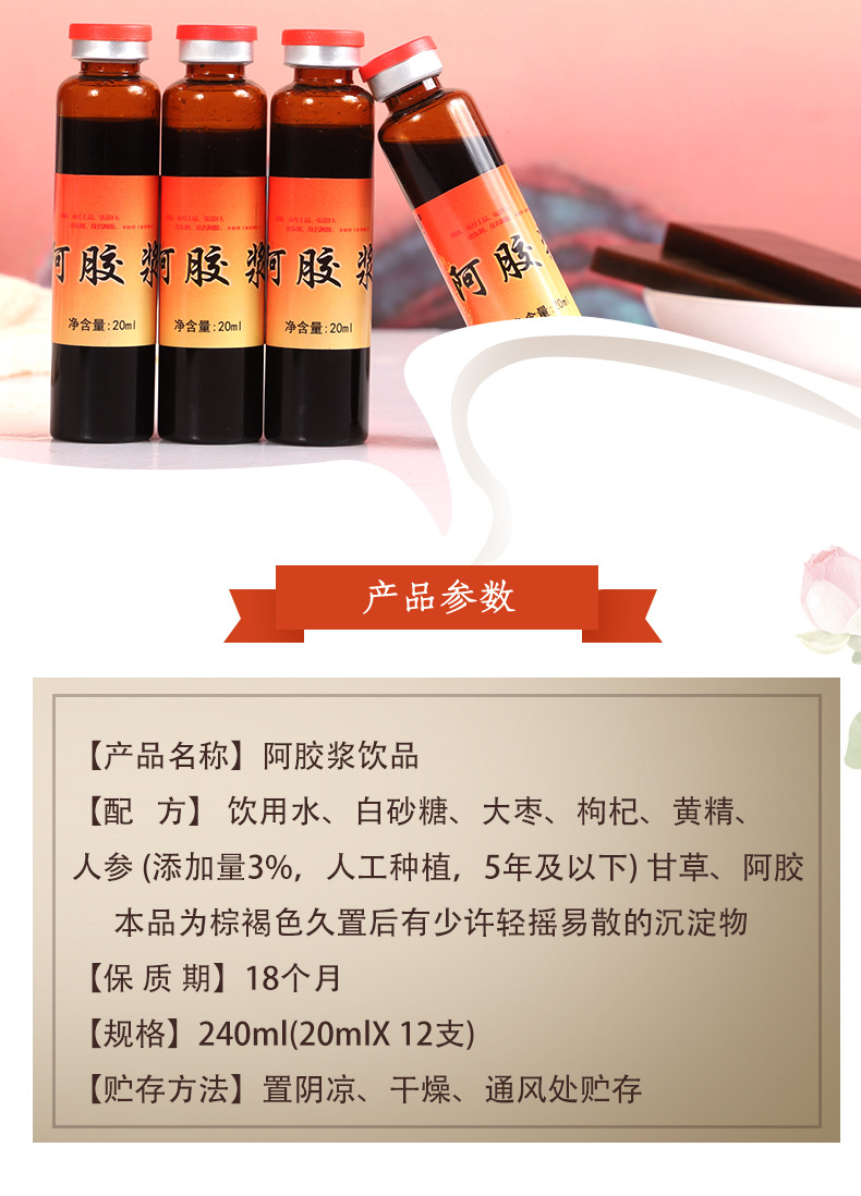Ejiao Huangjing Ginseng Oral Liquid 240ml Herbal Wellness Drink Ready to Eat quality and texture