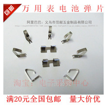 适用福禄克 FLUKE 15B 17B 15B+ 17B+ 18B+ 万用表 配件 电池弹片