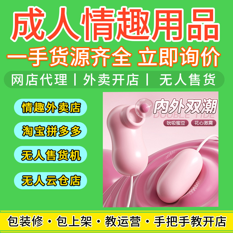 First-Hand Adult Products Supply Source, Meituan Delivery Store, Sex Toys, Adult Products, Sex Toys Wholesale