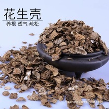 兰花类植料发酵腐熟花生壳君子兰蝴蝶兰石斛通用牛粪肥营养土