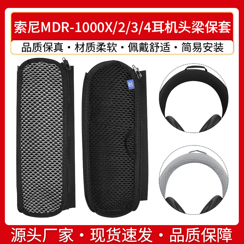 Suitable for Sony MDR-1000X 1000XM2/1000XM3/1000XM4 earphone head beam protective cover head cover Suitable for Sony MDR-1000X 1000XM2/1000XM3/1000XM4 earphone head beam protective cover head cover