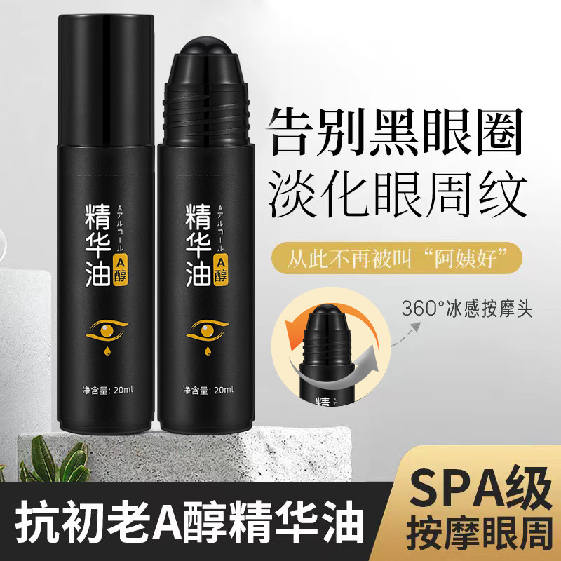 緊緻抗皺眼部精華油淡細紋眼袋提拉滾珠補水保濕a醇眼霜批發