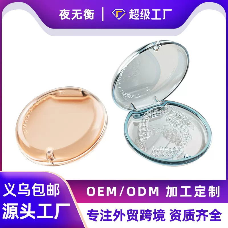 新品牙套盒磁吸款假牙收纳随身隐形正畸牙套储存盒矫正保持器定制