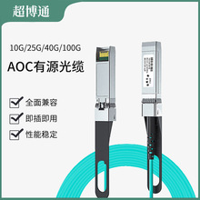 万兆SFP+AOC有源光缆10G 25G 40G 100G光纤堆叠线缆 适用思科华为