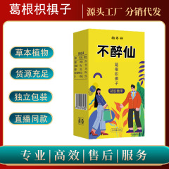 葛根枳椇子熬夜应酬醒酒凝胶软糖批发代发源头工厂葛根枳椇子凝胶
