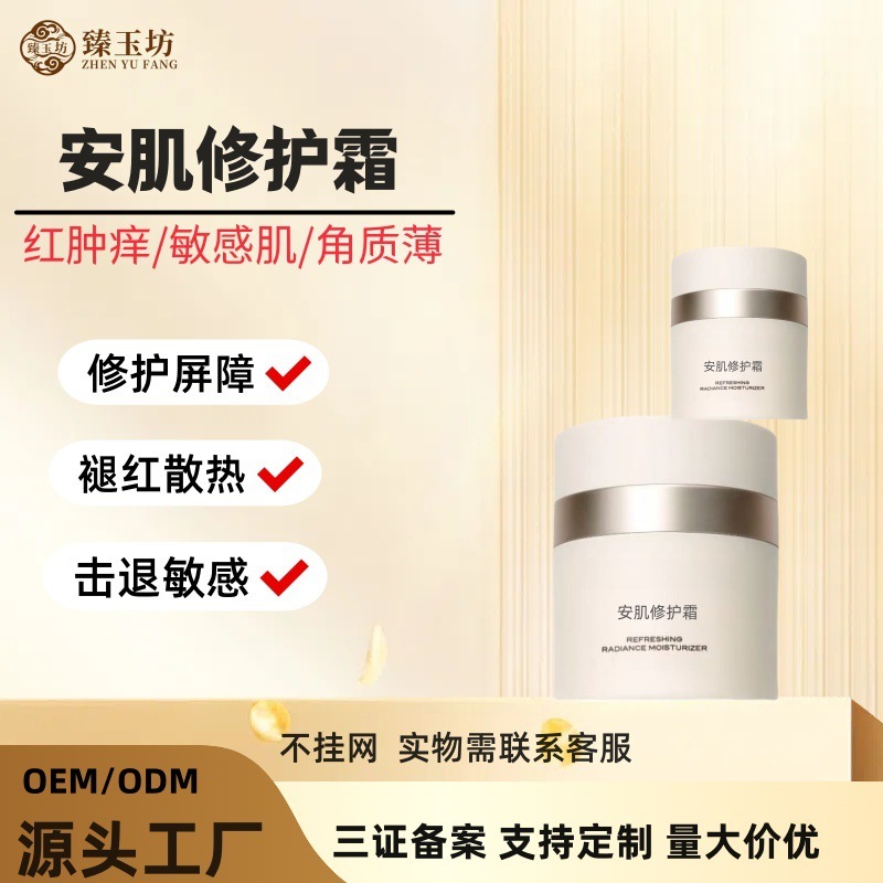 胺肌修护霜舒缓补水保湿霜修护屏障敏感肌紧致美白滋润美容院专供|undefined