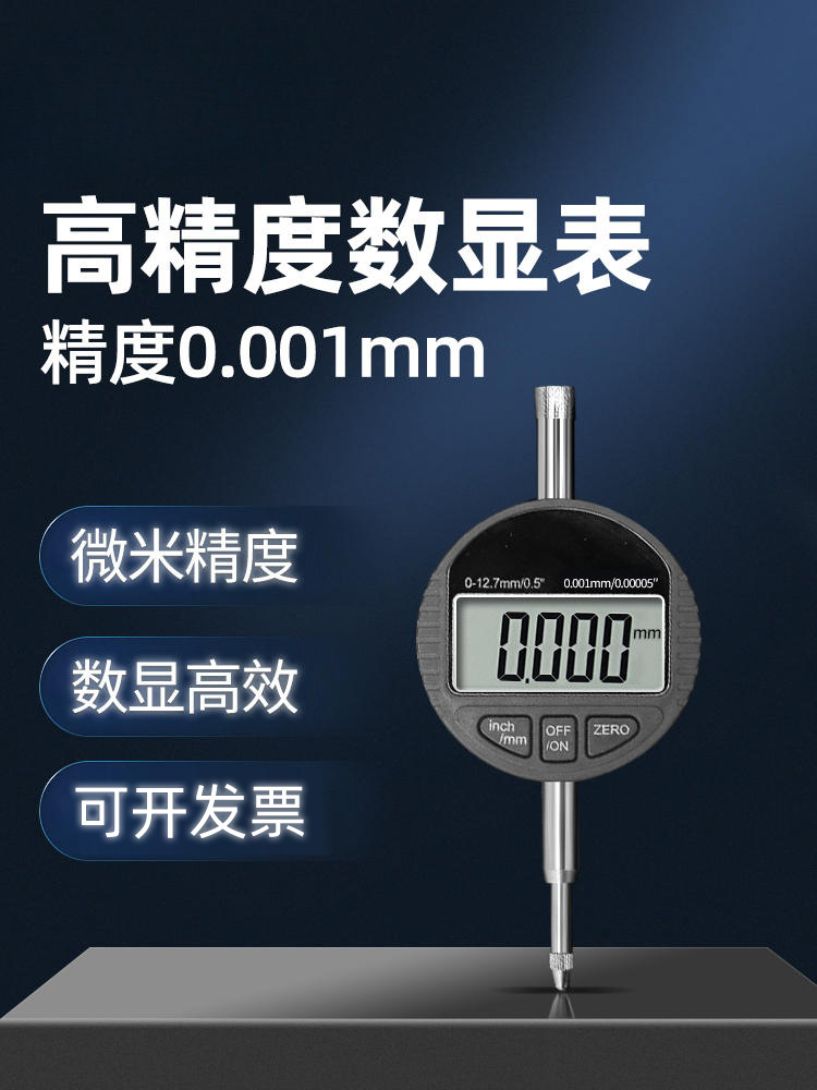 数显百分表千分表精度一套指示表测厚仪高精度高度尺校表