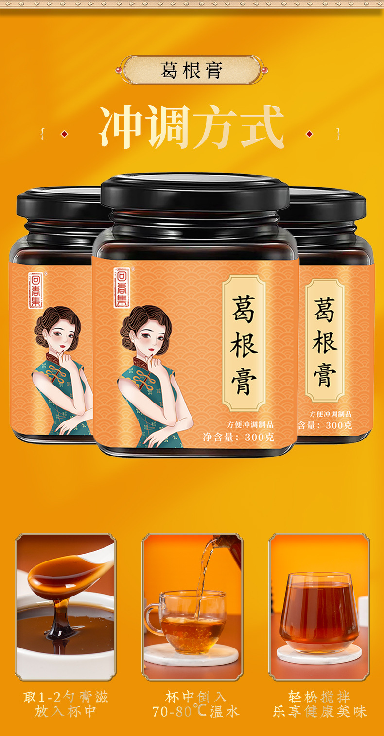 Ge Gen Gao (Pueraria lobata) Herbal Paste — Traditional Slow-Simmered Kudzu Root Formula, 300g Jar specifications