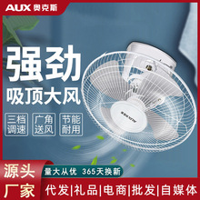 奥克斯吸顶扇楼顶扇摇头吊顶扇学校宿舍大风量电扇吊风扇工厂直供