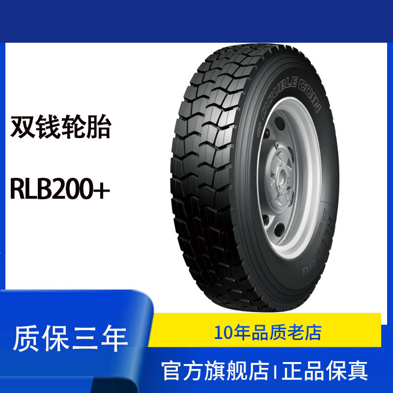 双钱DOUBLE COIN 轮胎10.00R20-18 RLB200+花纹 驱动轴挂车轴轮胎