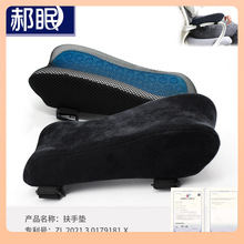 ?ӛ�������z���։| armrest pad�k�����Α�������|늸����ӷ���