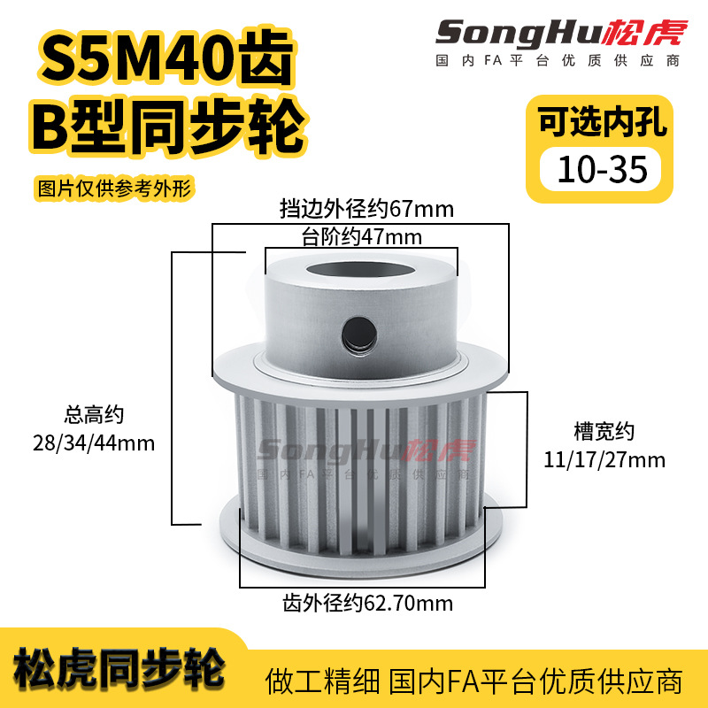 HTPA40S5M250-B-N-d22至d28孔 S5M-40齿同步轮铝合金同步带轮齿轮