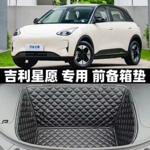 Geely Xingyue (2026) yeni enerji avtomobilləri üçün ön baqaj matı və dekorasiya