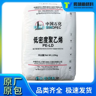 高光LDPE 上海石化PE H1850H(LF5600)高流动 塑料花/车用热熔胶料