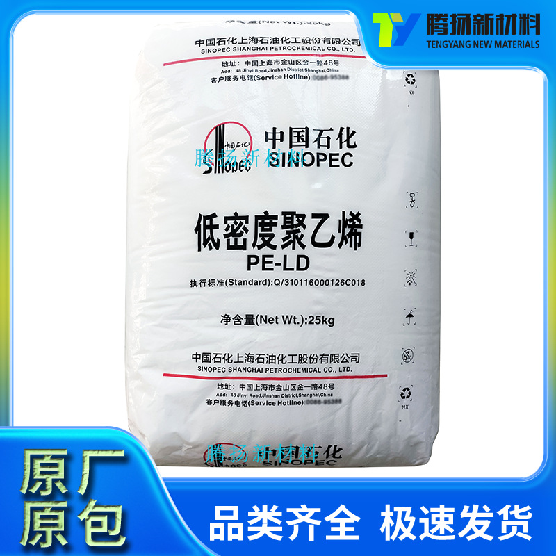高压聚乙烯LDPE上海石化Q281吹塑级 抗水透气 耐化学性 薄膜颗粒