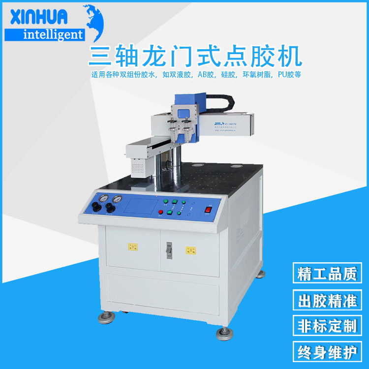 大尺寸LED灯带落地式自动点胶机 鑫华智能非标龙门式三轴点胶机