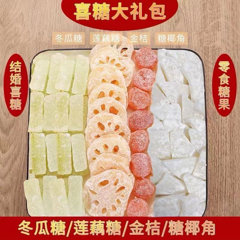 冰糖莲藕片冬瓜糖金桔糖姜片糖椰角正宗潮汕老式喜糖蜜饯零食果干