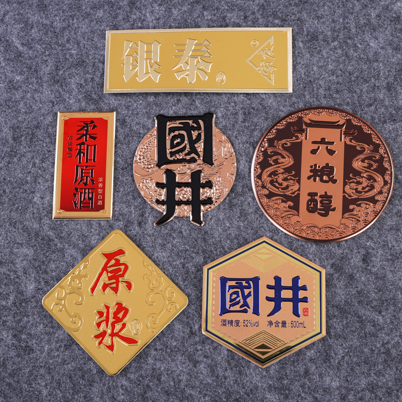 酒标 瓶身酒标 机器贴标签 红酒不干胶标签 金属贴标 厂家定制