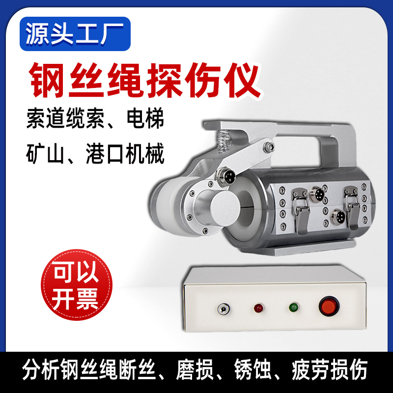 电脑钢丝绳探伤仪煤矿游乐场电梯绳索探伤仪磨损量断丝数据检测仪