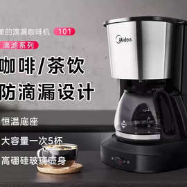 美.的咖啡机家用小型滴滤滴漏101办公室泡茶器煮壶茶咖啡机礼品