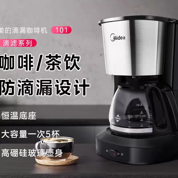 Midea Coffee Machine Household Small Drip Filter Kfd101 Office Tea Maker Tea Coffee Machine Gift