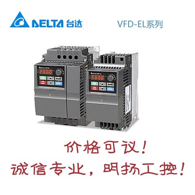 台达变频器 VFD015EL43A VFD-EL系列