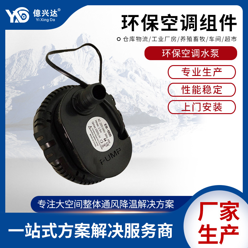 防干烧工业冷风机水泵移动水空调扇潜水泵环保空调冷风扇专用水泵