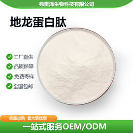 水溶地龙蛋白粉98%食品级地龙蛋白肽商用地龙蛋白100g/袋现货供应